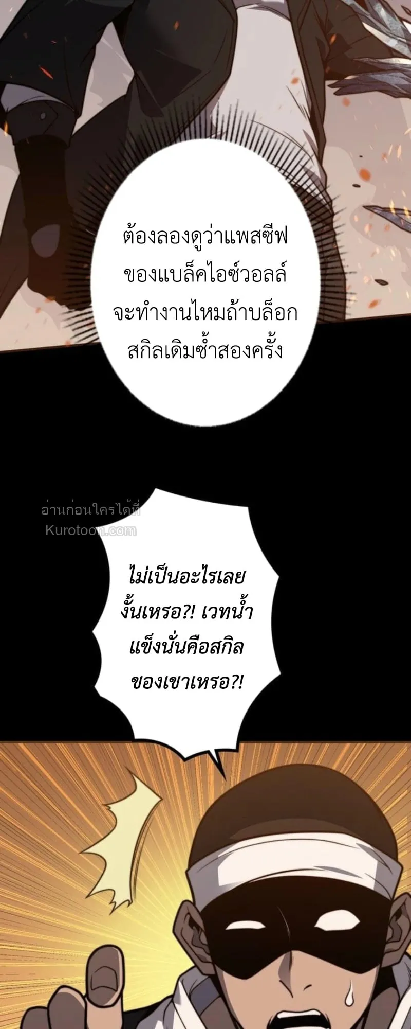 Absolute Domination at Level 0 Using My Analysis Skill เลเวล 0 ที่แกร่งที่สุด ตอนที่ 11 หน้า 13