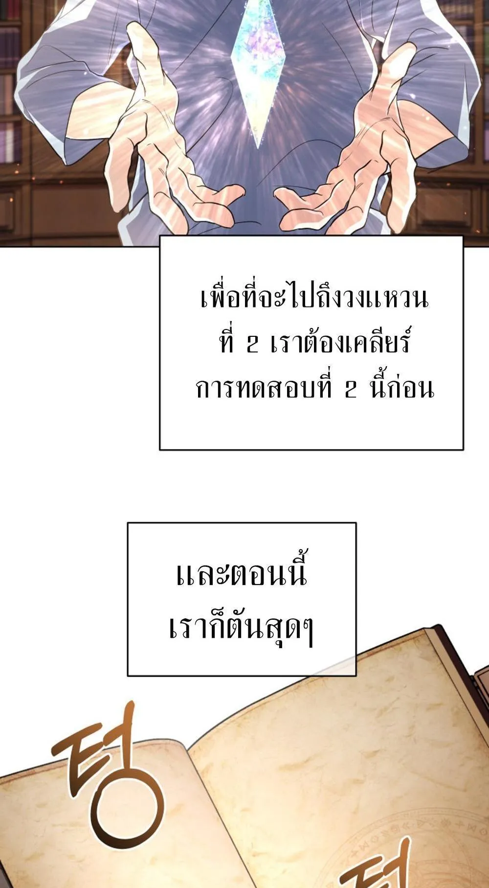 The Return of the Mythical Archmage ตอนที่ 15 หน้า 81