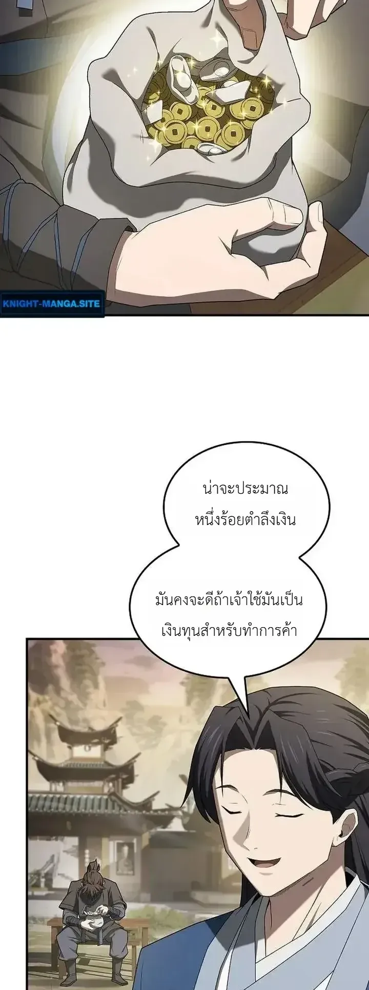 Pay-to-Win Martial God ตอนที่ 21 หน้า 19