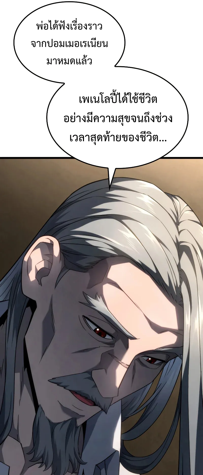 Revenge of the Iron-Blooded Sword Hound ตอนที่ 69 หน้า 42
