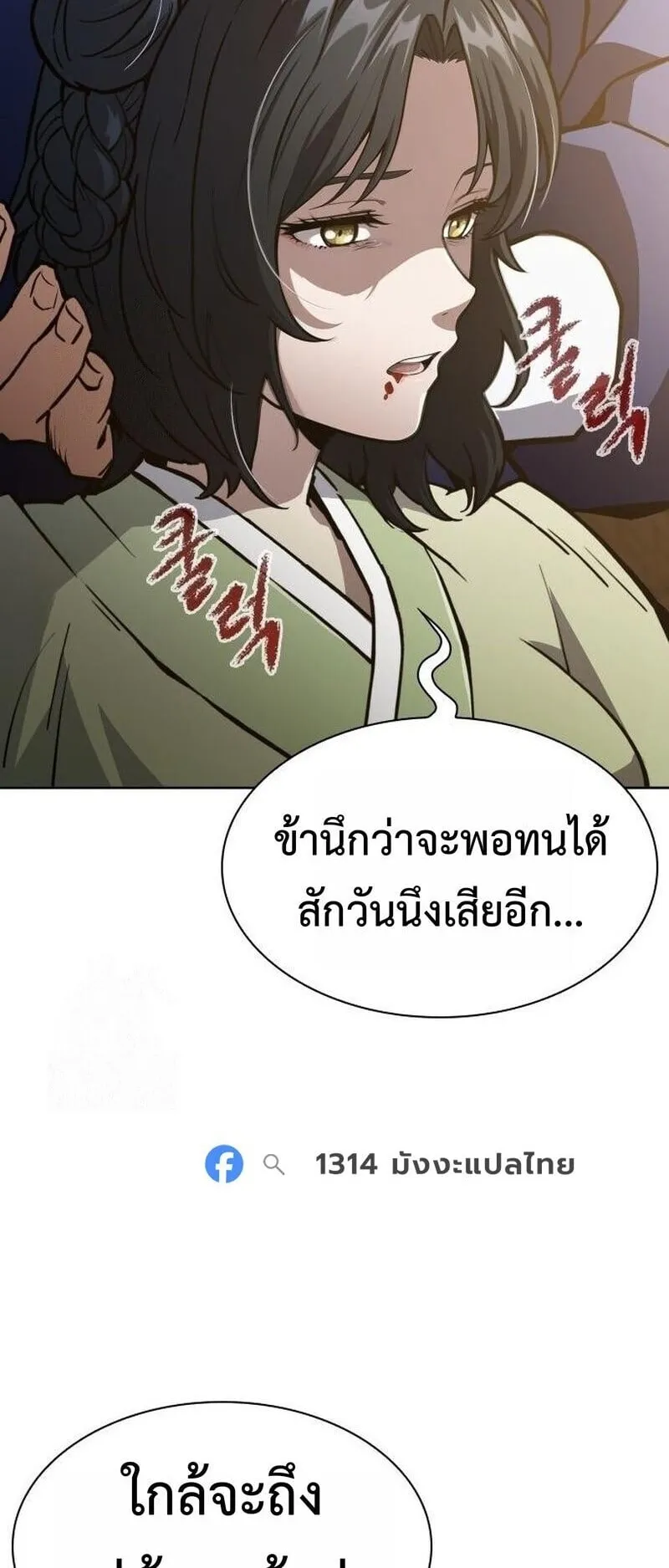 Regression of the Yong Clan Heir ตอนที่ 49 หน้า 24
