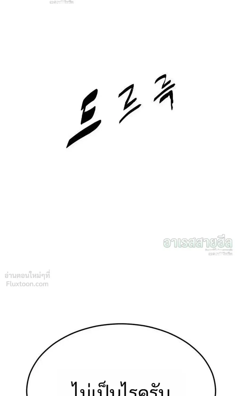 Resurrection Boy ตอนที่ 30 หน้า 114