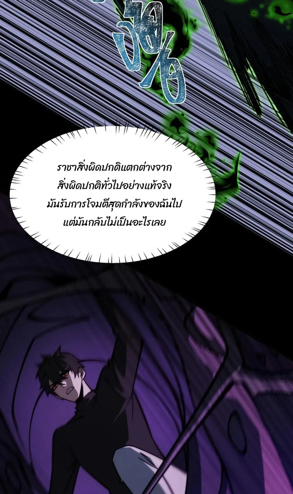 After breaking up with the school beauty, I became a martial arts master ตอนที่ 36 หน้า 7