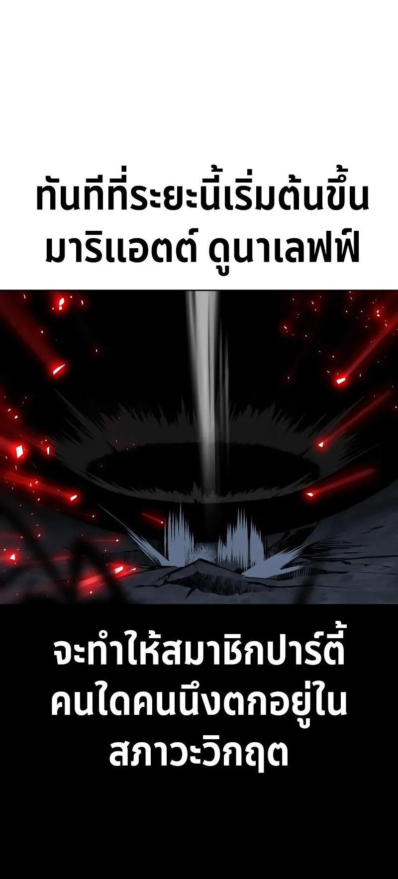 I Killed an Academy Player ตอนที่ 13 หน้า 76