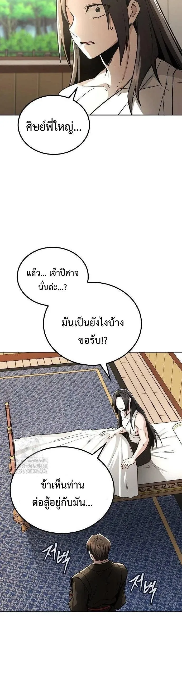 Mount Hua Sect’s Genius Phantom Swordsman ตอนที่ 33 หน้า 24