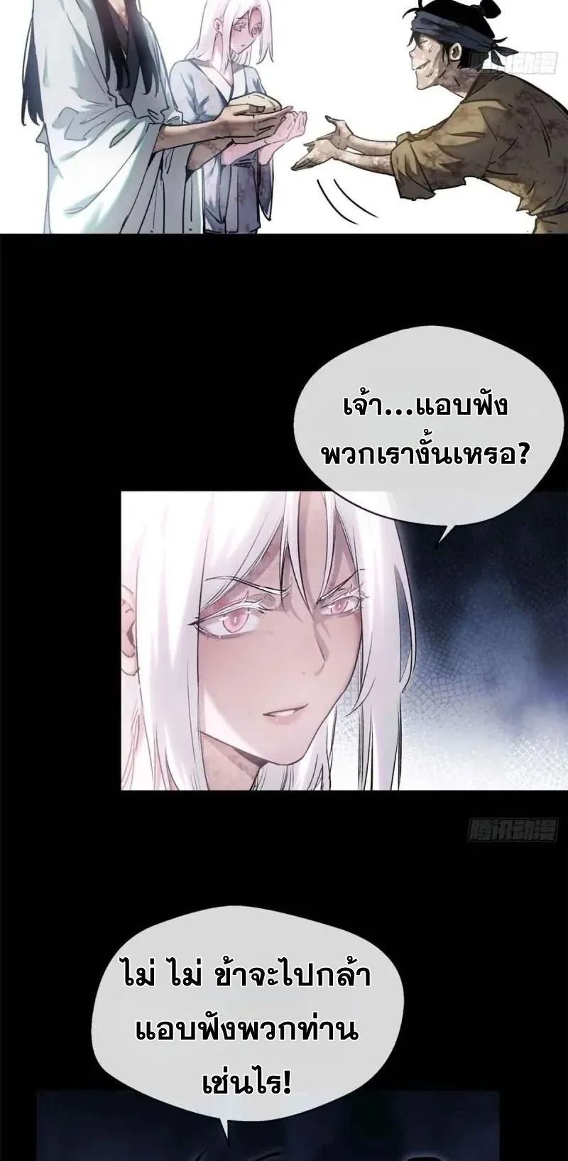 Dao of the Bizarre Immortal ตอนที่ 15 หน้า 16