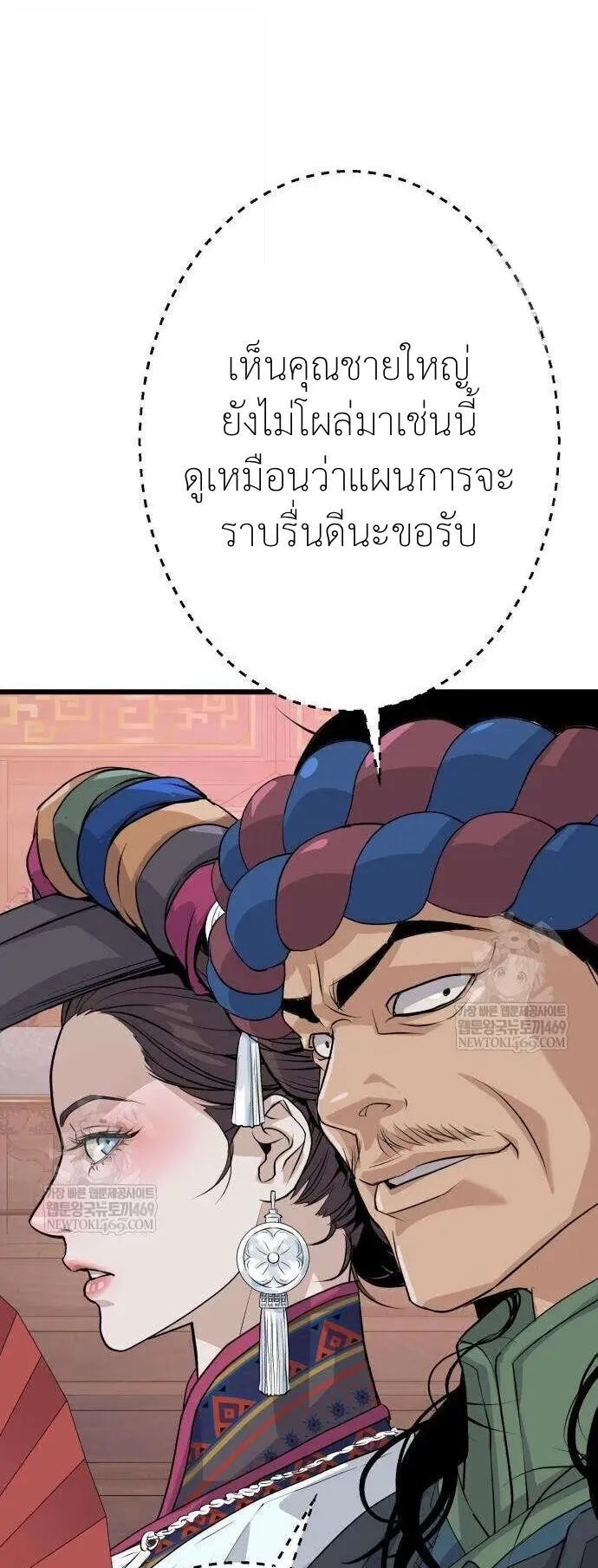 Becoming the Cheon Clan’s Mad Dog ตอนที่ 11 หน้า 56
