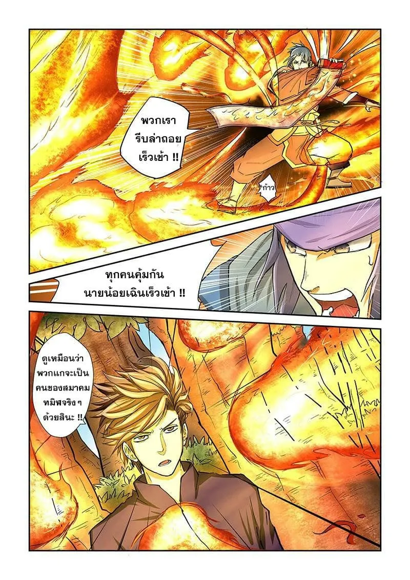 Tales of Demons and Gods ตอนที่ 43 หน้า 9