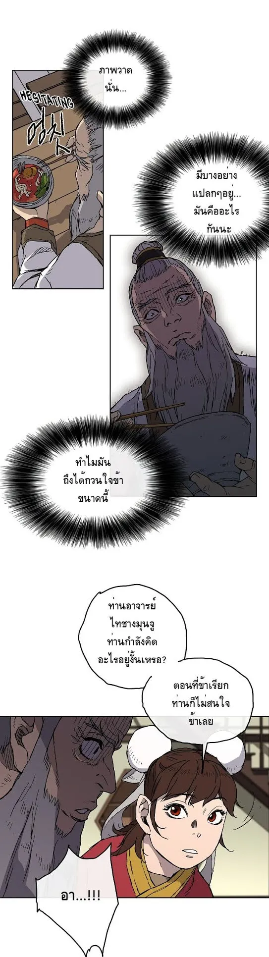 The Undefeatable Swordsman ตอนที่ 3 หน้า 26