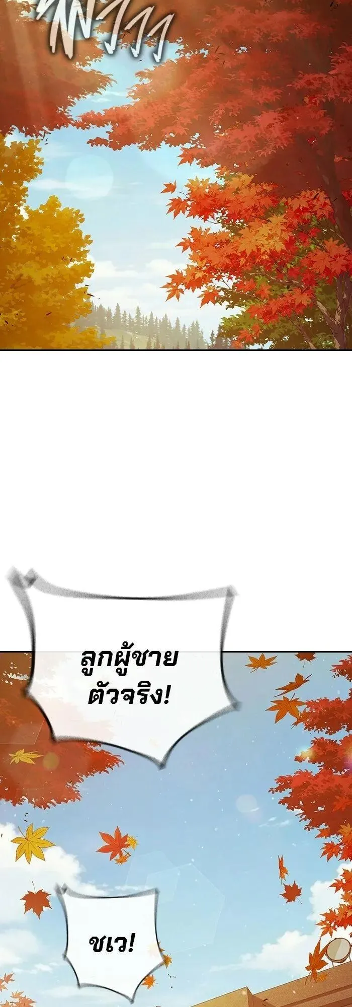 Juvenile Prison ตอนที่ 100 หน้า 83