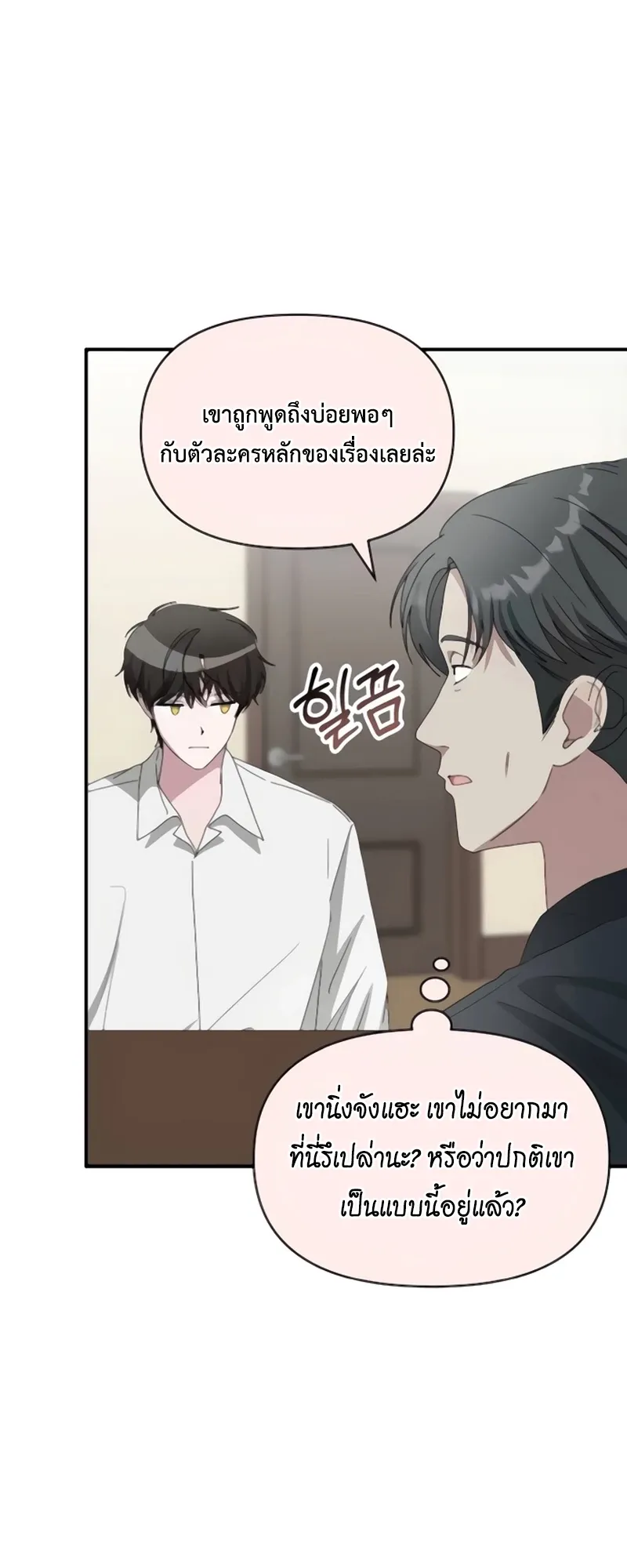 I Was Immediately Mistaken for a Monster Genius Actor ตอนที่ 54 หน้า 13