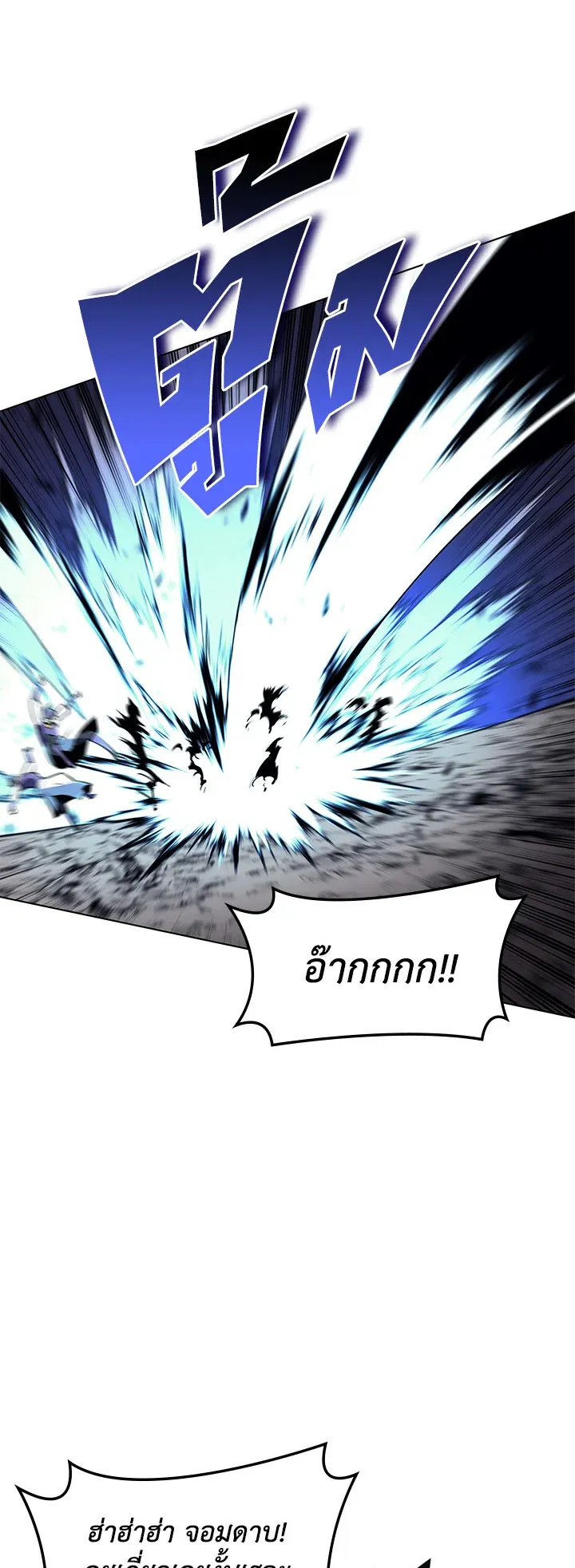 Overgeared ตอนที่ 91 หน้า 72