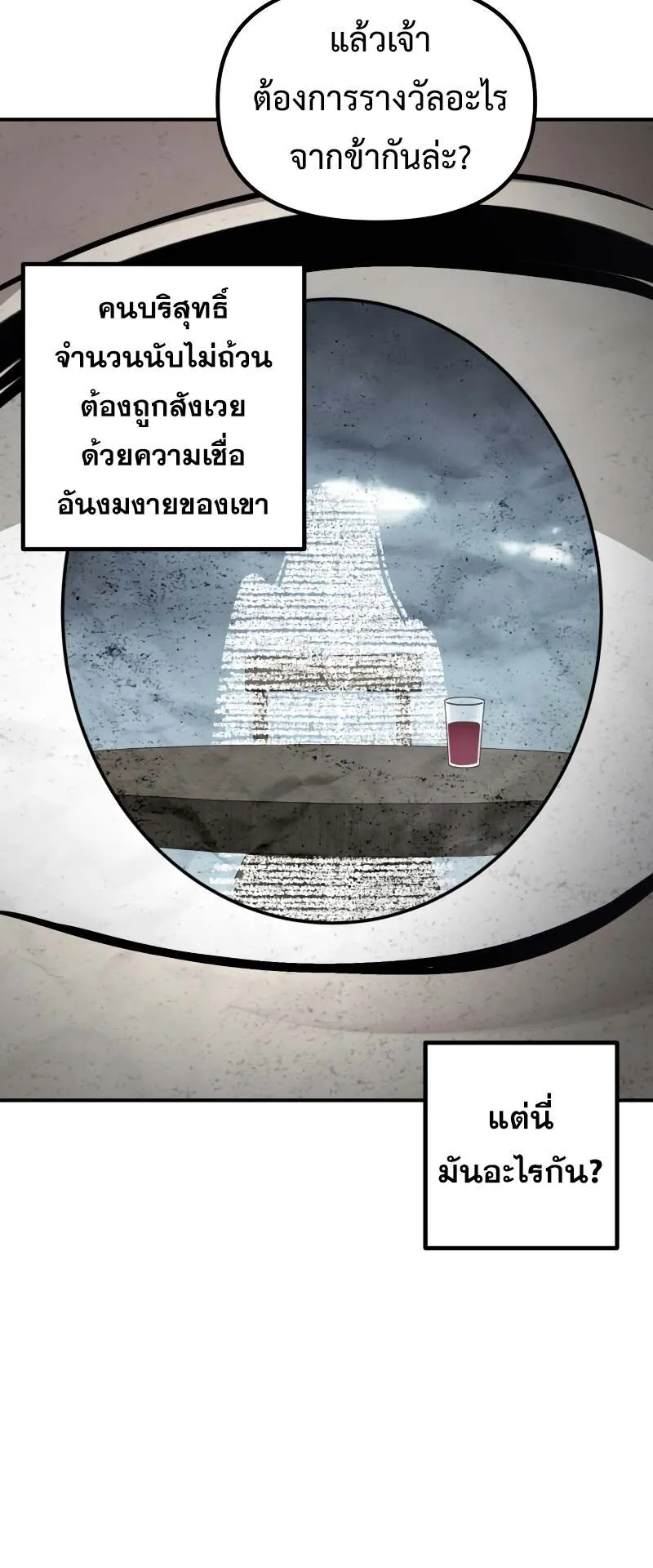 SSS-Class Suicide Hunter ตอนที่ 121 หน้า 41
