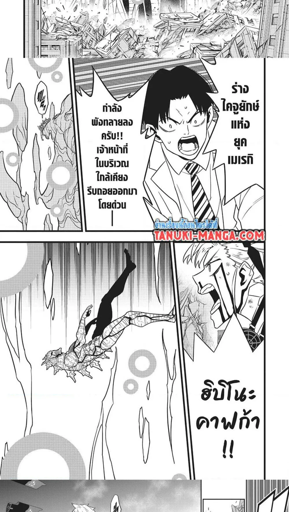 Kaiju no.8 ไคจูหมายเลข 8 ตอนที่ 128 หน้า 19