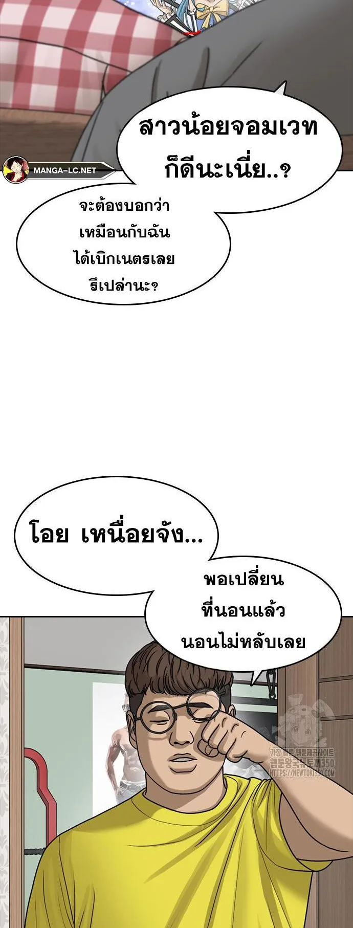 Loser Life 2 ตอนที่ 38 หน้า 4