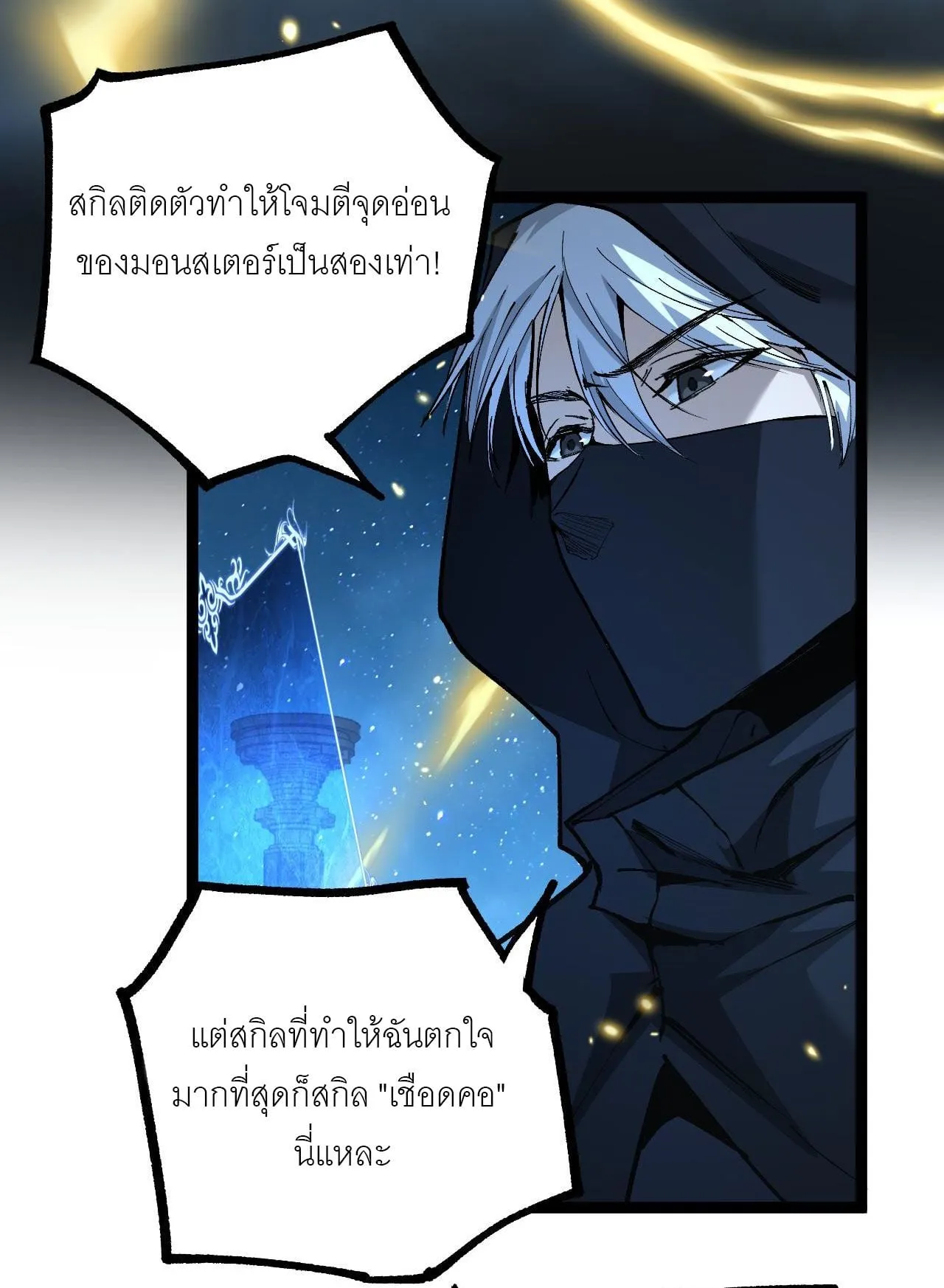 God-level Assassin, I Am the Shadow ตอนที่ 13 หน้า 4