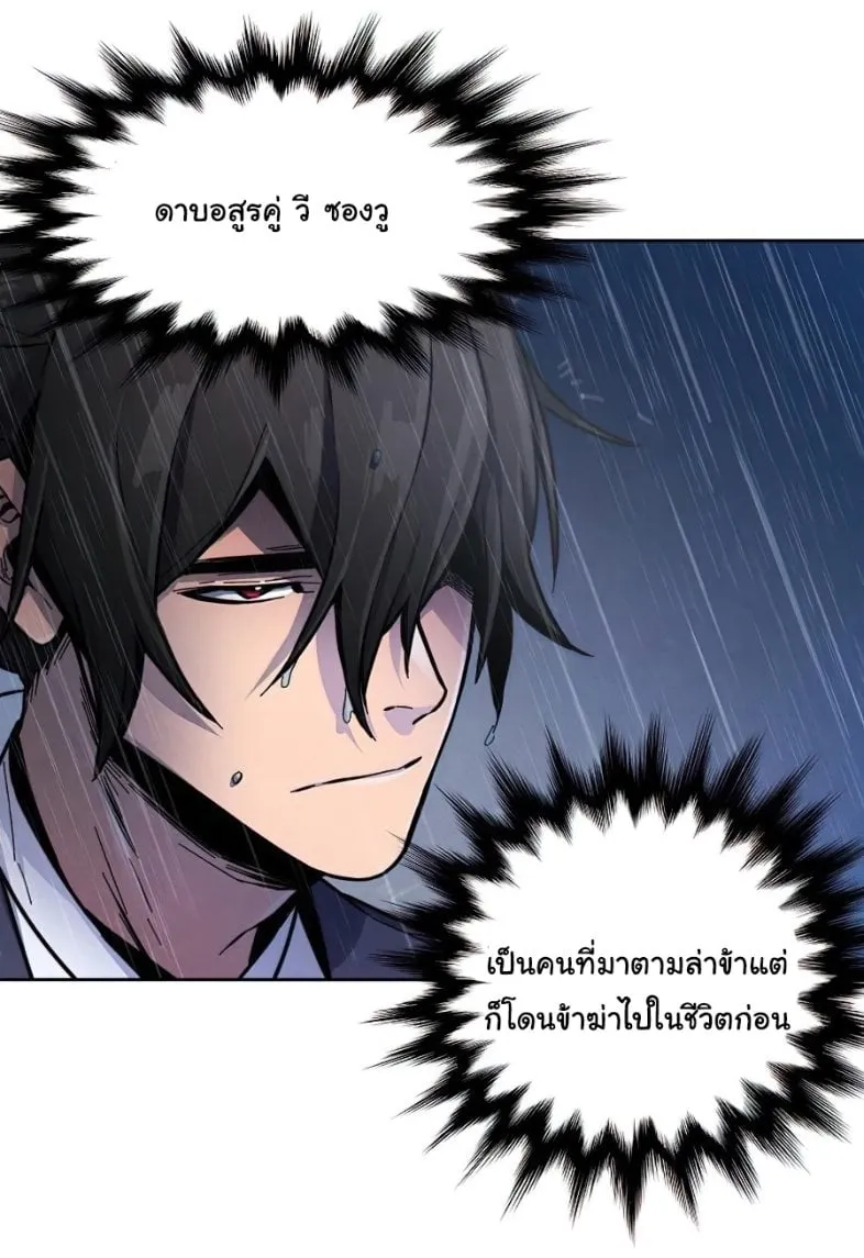 Return of the Mad Demon ตอนที่ 11 หน้า 39