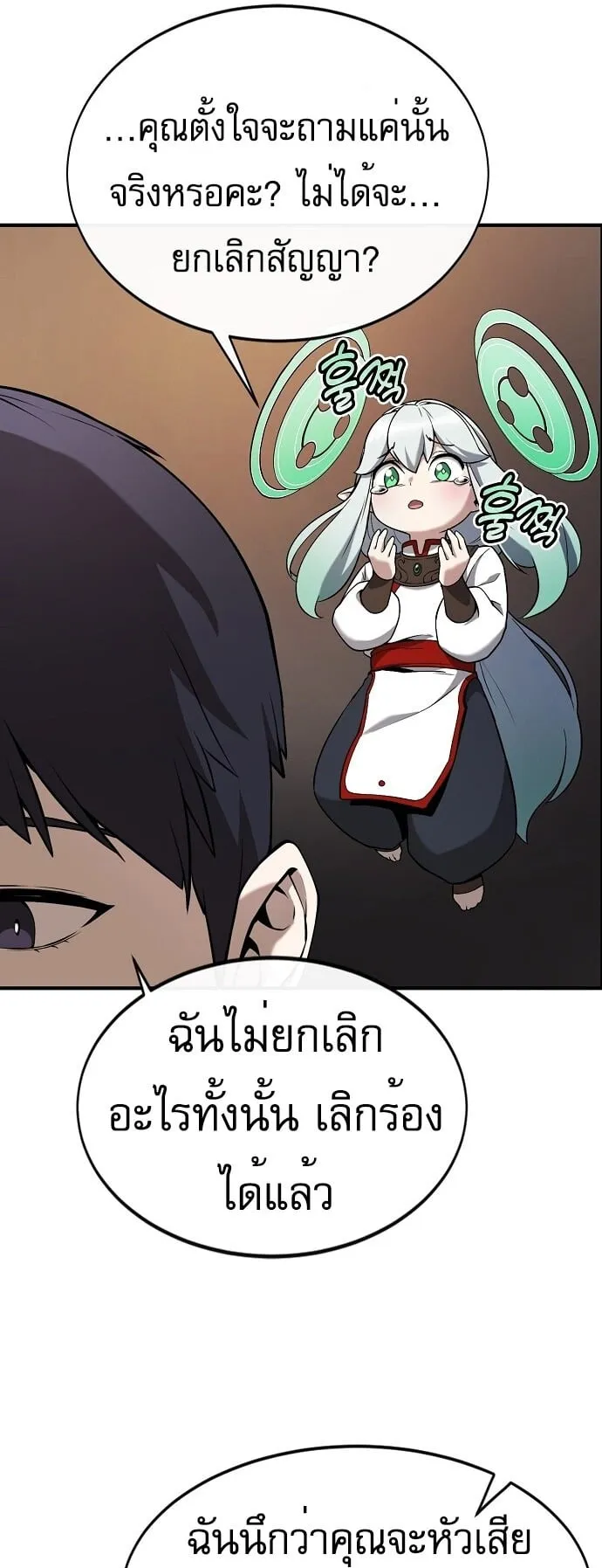 The Heavenly Demon Wants to Be a Chef ตอนที่ 2 หน้า 70