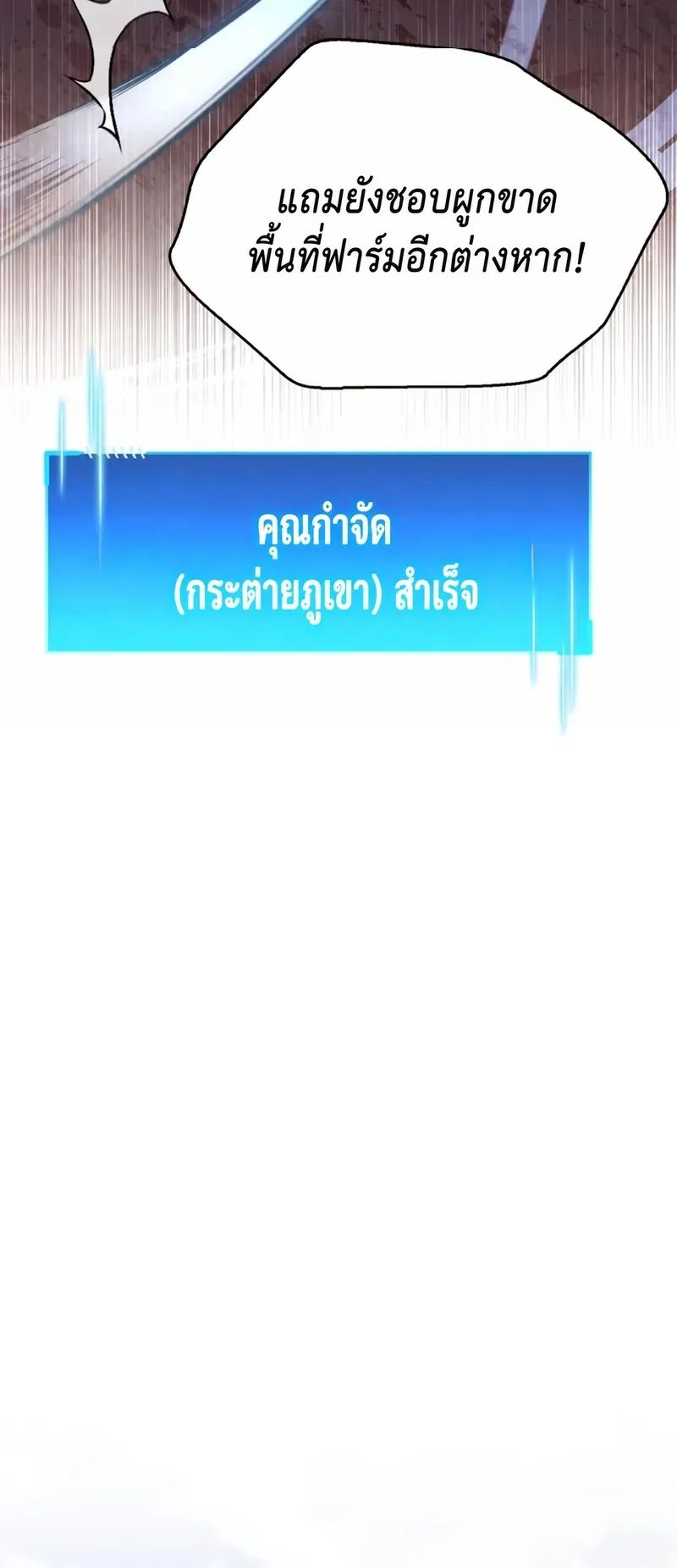The Player Hides His Past ตอนที่ 102 หน้า 22