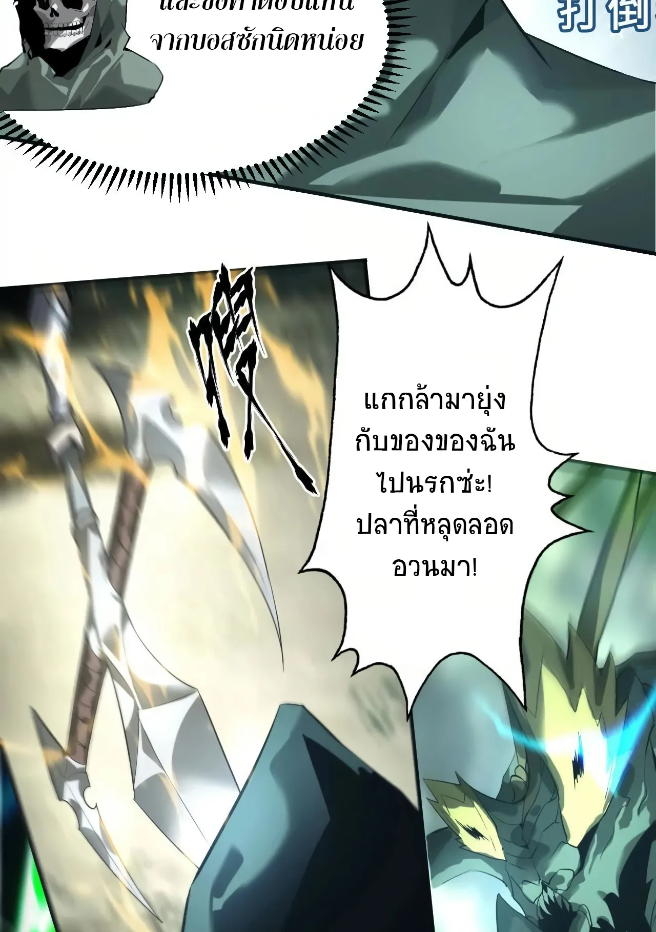 Unparalleled in the Online Gaming World ตอนที่ 5 หน้า 81