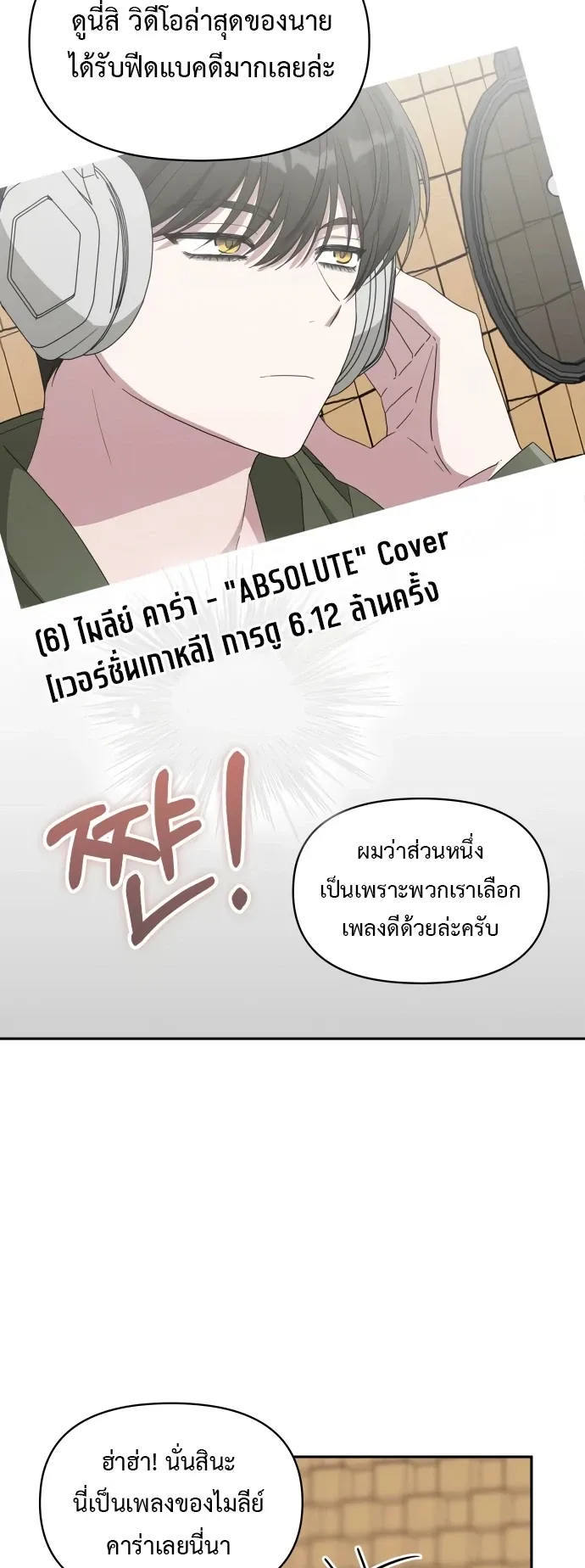 I Was Immediately Mistaken for a Monster Genius Actor ตอนที่ 70 หน้า 17
