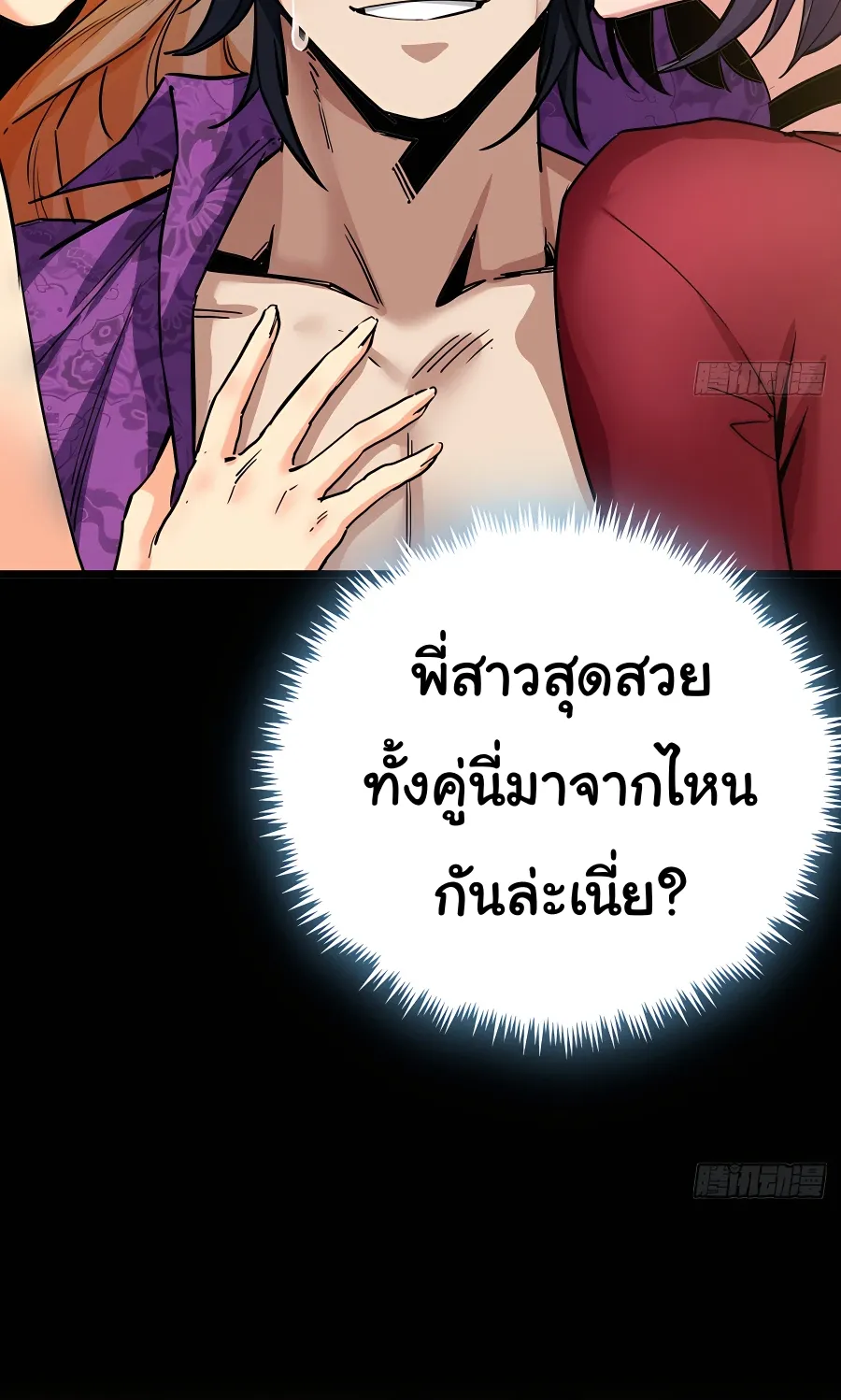 This Game Is Too Realistic ตอนที่ 1 หน้า 5