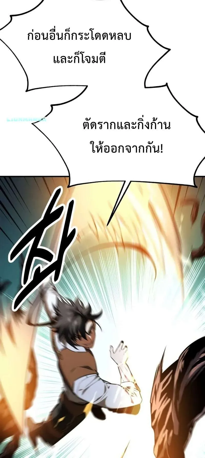 I Killed an Academy Player ตอนที่ 26 หน้า 11
