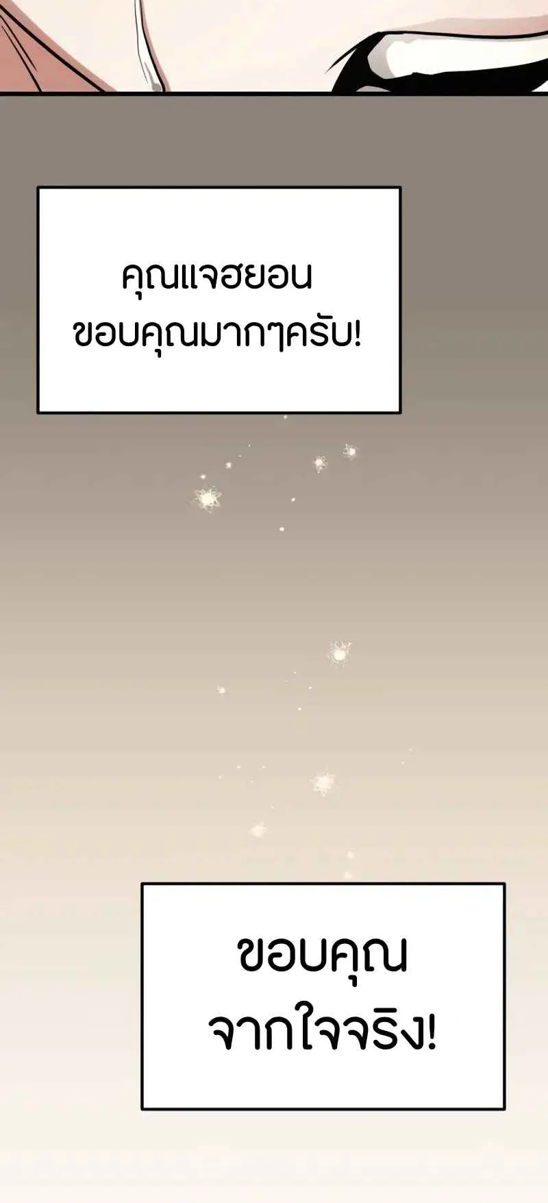Absolute Person in Every Corner ตอนที่ 14 หน้า 193