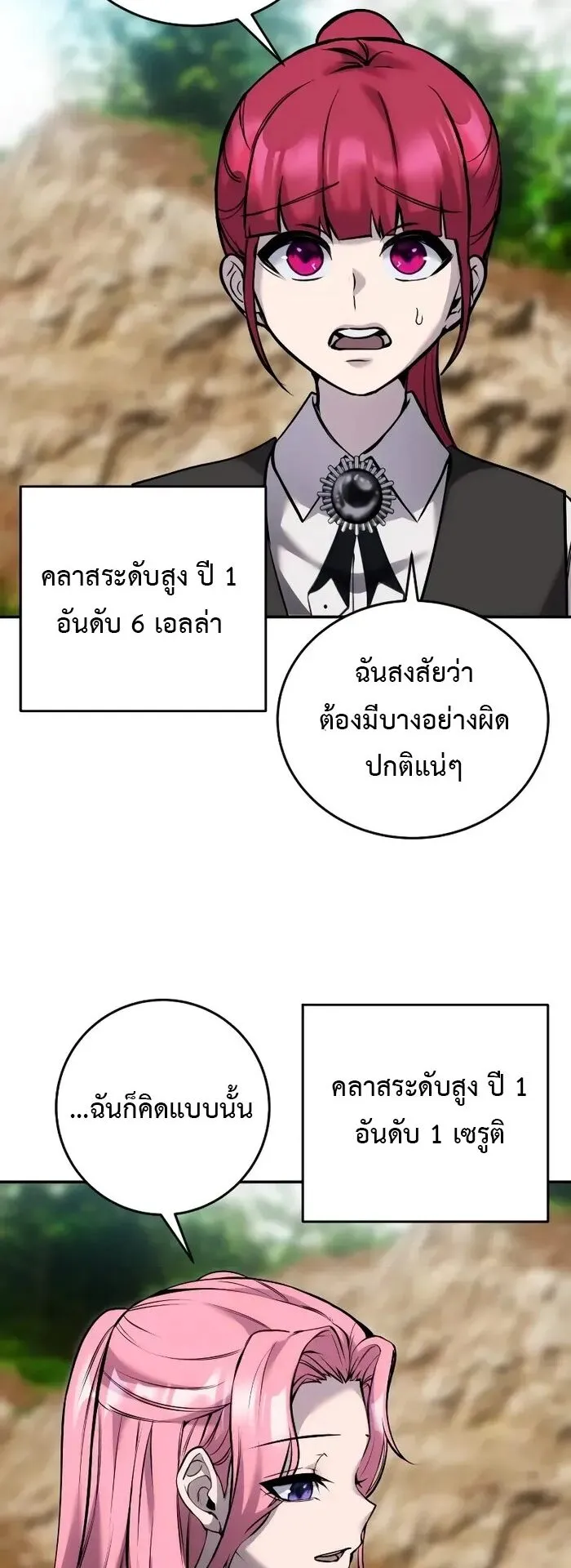 Secretly More Powerful Than the Hero ตอนที่ 14 หน้า 50