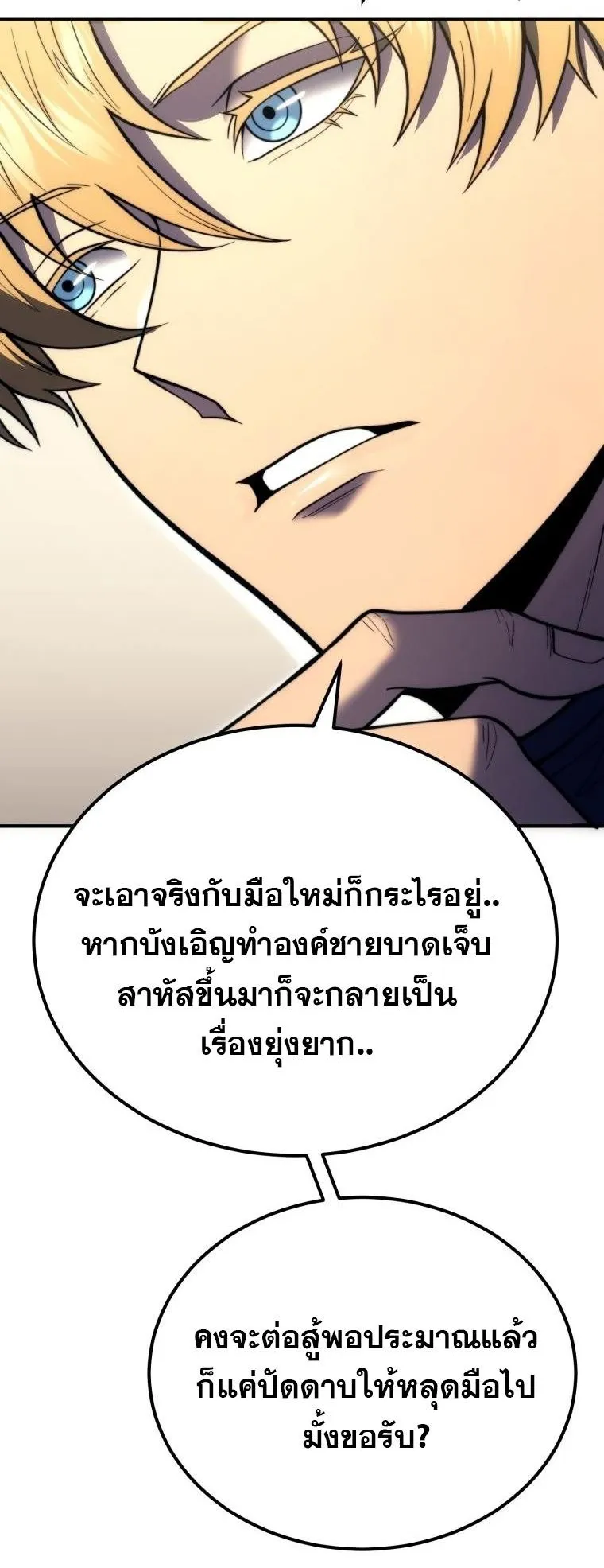 God-Tier Extra’s Ultimate Guide ตอนที่ 5 หน้า 61