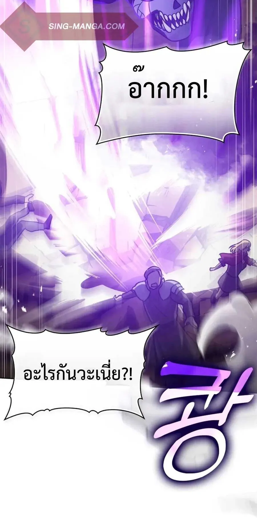 Max Level Player ตอนที่ 8 หน้า 87