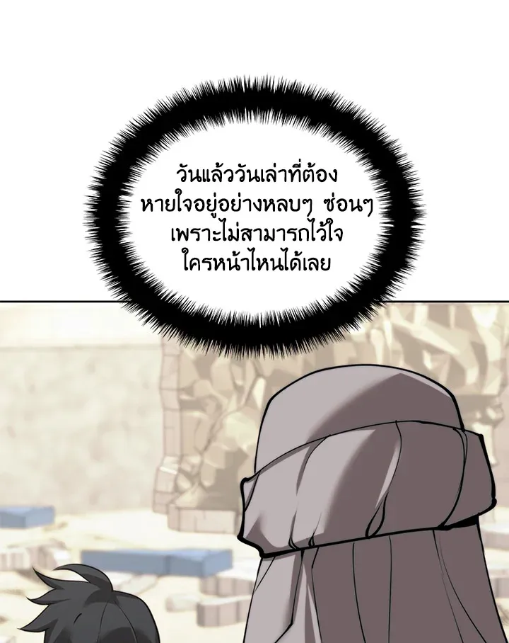 Overgeared ตอนที่ 251 หน้า 143