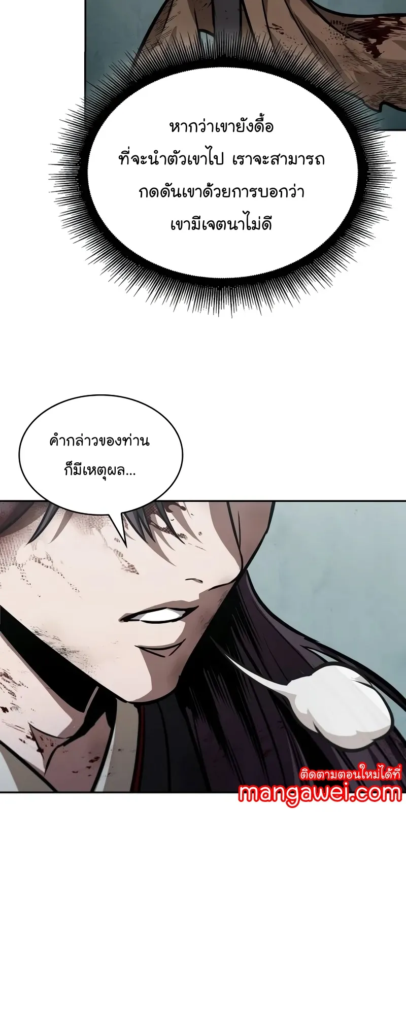 Nano Machine Chapter 237 หน้า 38