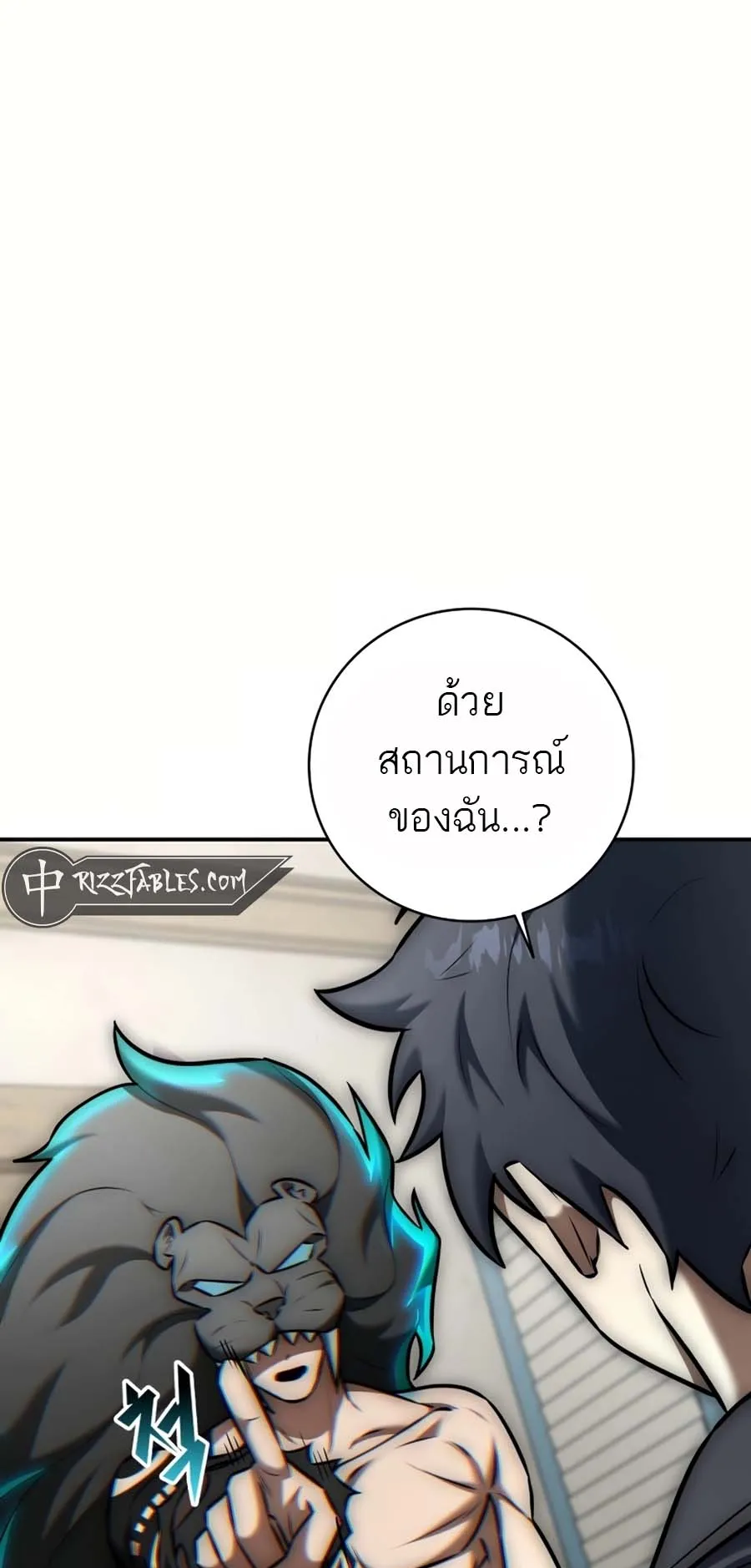 Subscribed To The Transcendental Channels ตอนที่ 12 หน้า 94