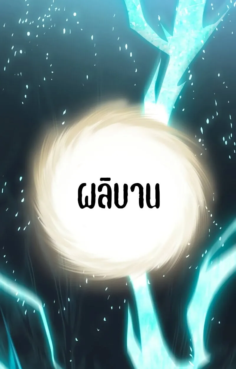 Raising Villains the Right Way ตอนที่ 10 หน้า 149
