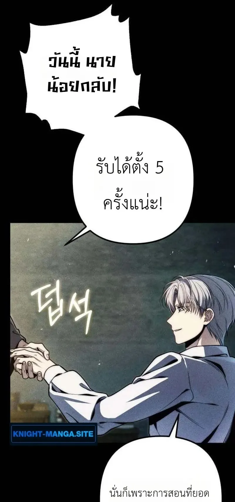 The Frontier Counts 10th-Class Outcast ตอนที่ 16 หน้า 77