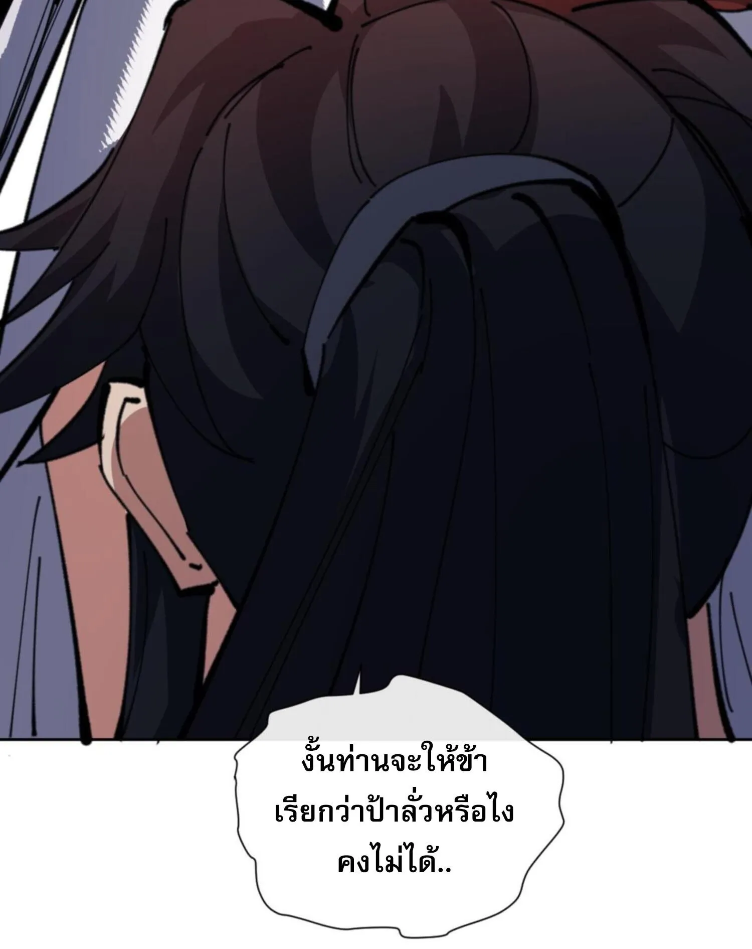 Devious Son of Heaven ตอนที่ 60 หน้า 82