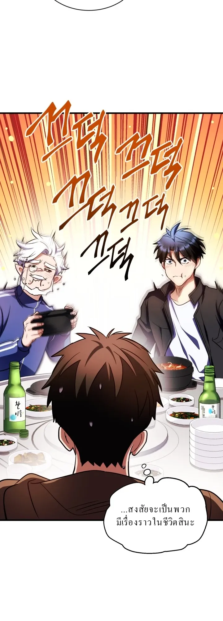 Even the Almighty Is a First-Time Dad ตอนที่ 10 หน้า 23