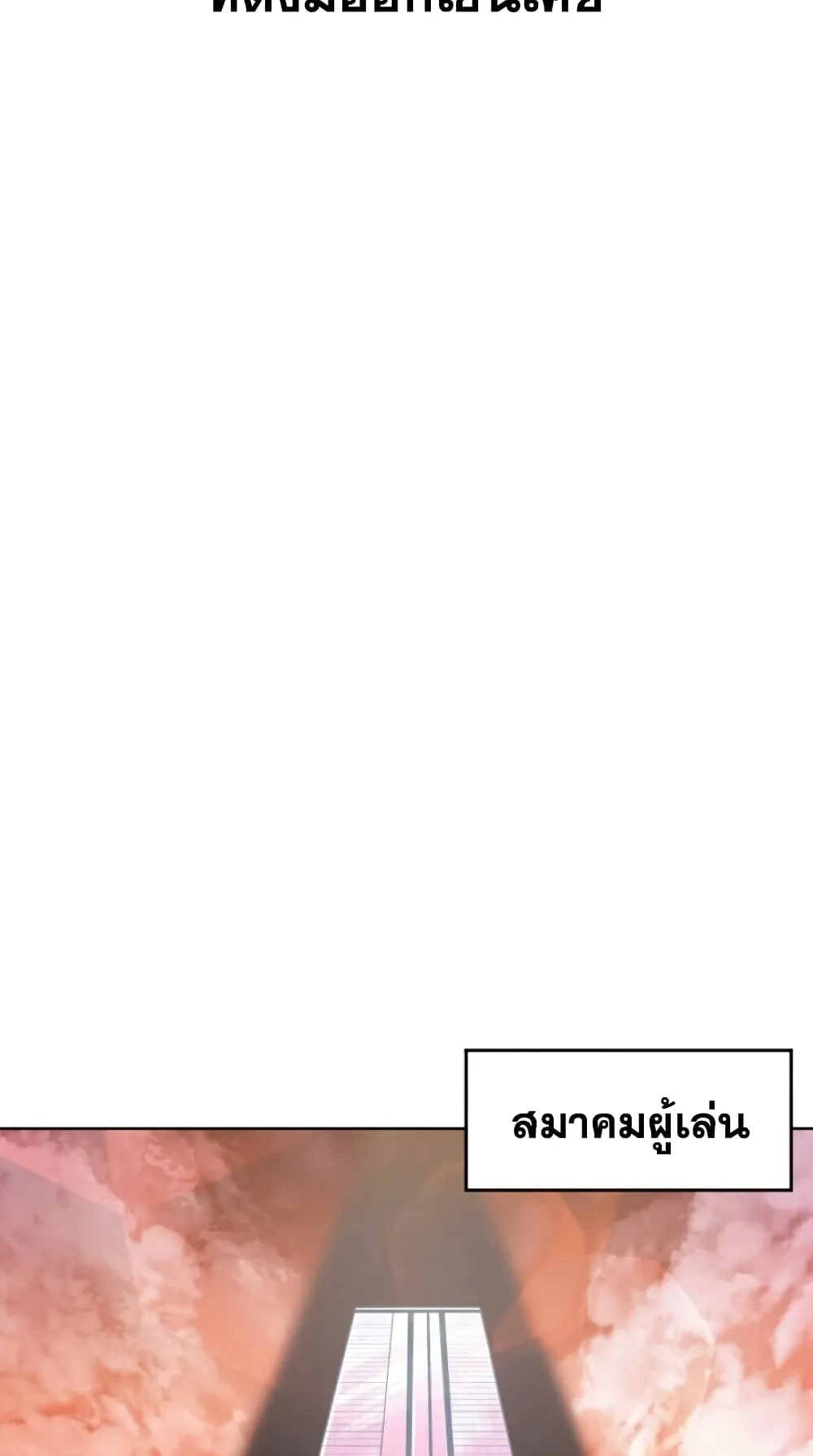 Player Who Can’t Level Up ตอนที่ 2 หน้า 39