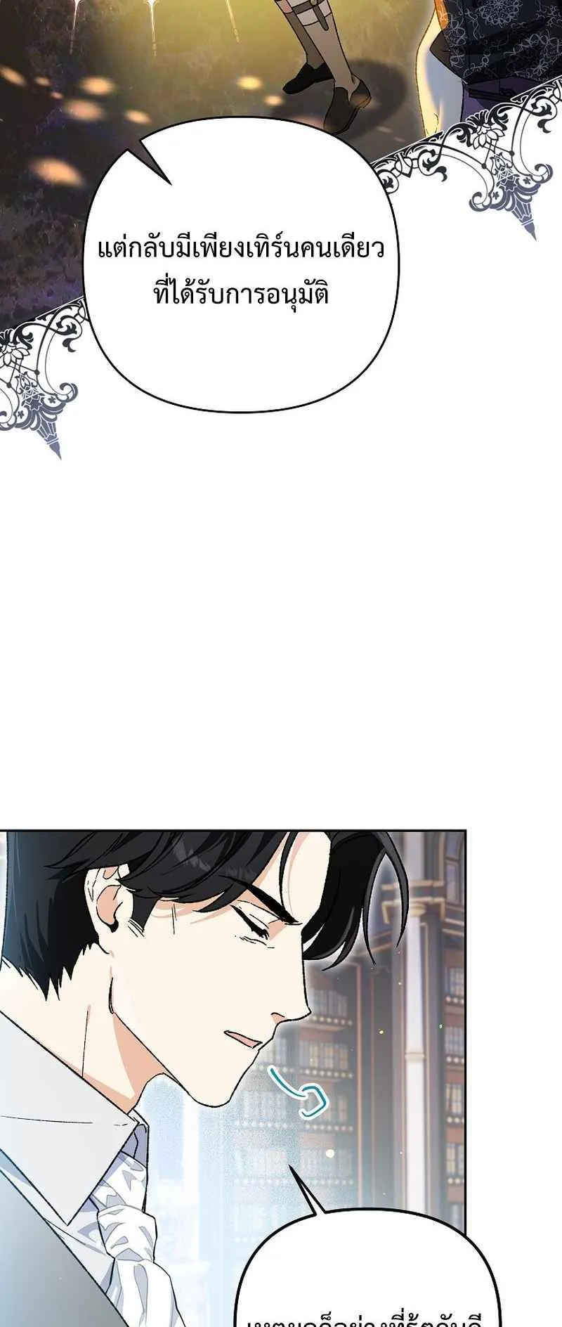 I Became the Genius Bastard of a Noble Dark Clan ตอนที่ 14 หน้า 8