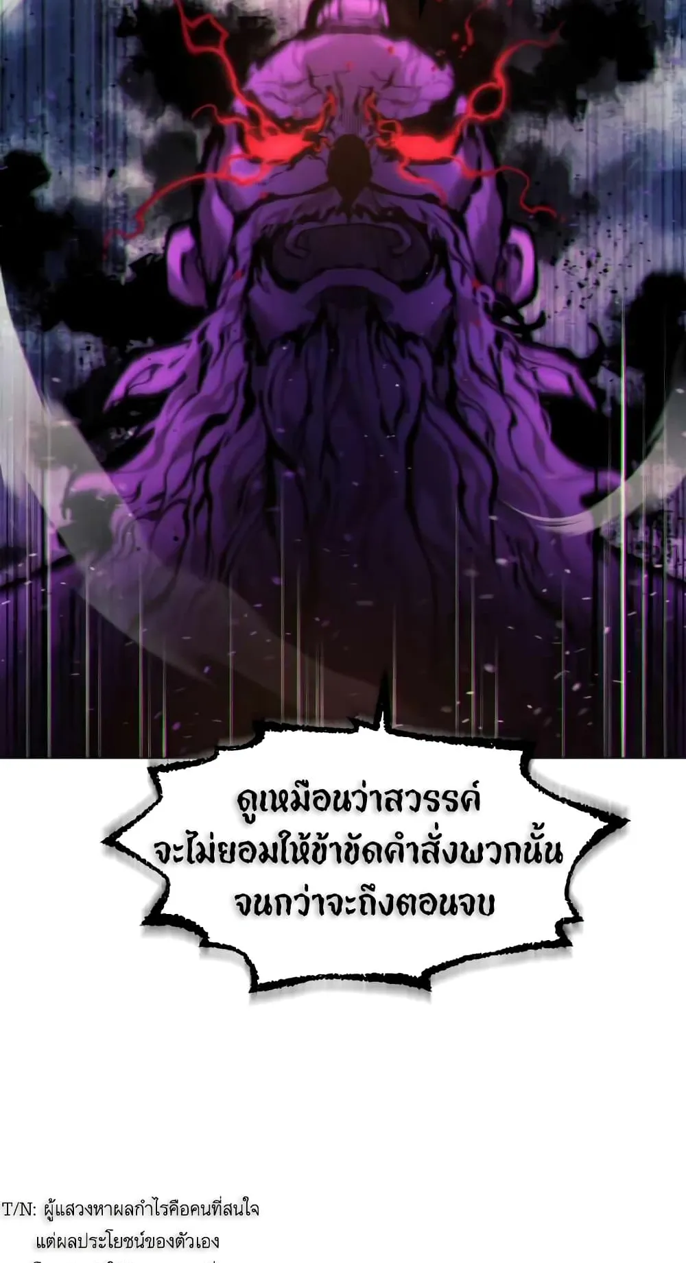 A Modern Man Who Got Transmigrated Into the Murim World ตอนที่ 6 หน้า 105
