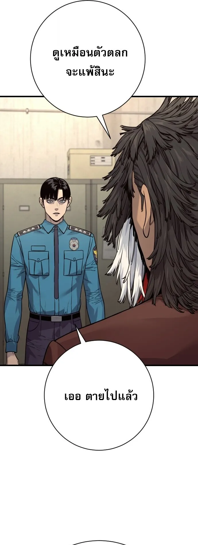 Return of the Bloodthirsty Police ตอนที่ 124 หน้า 57