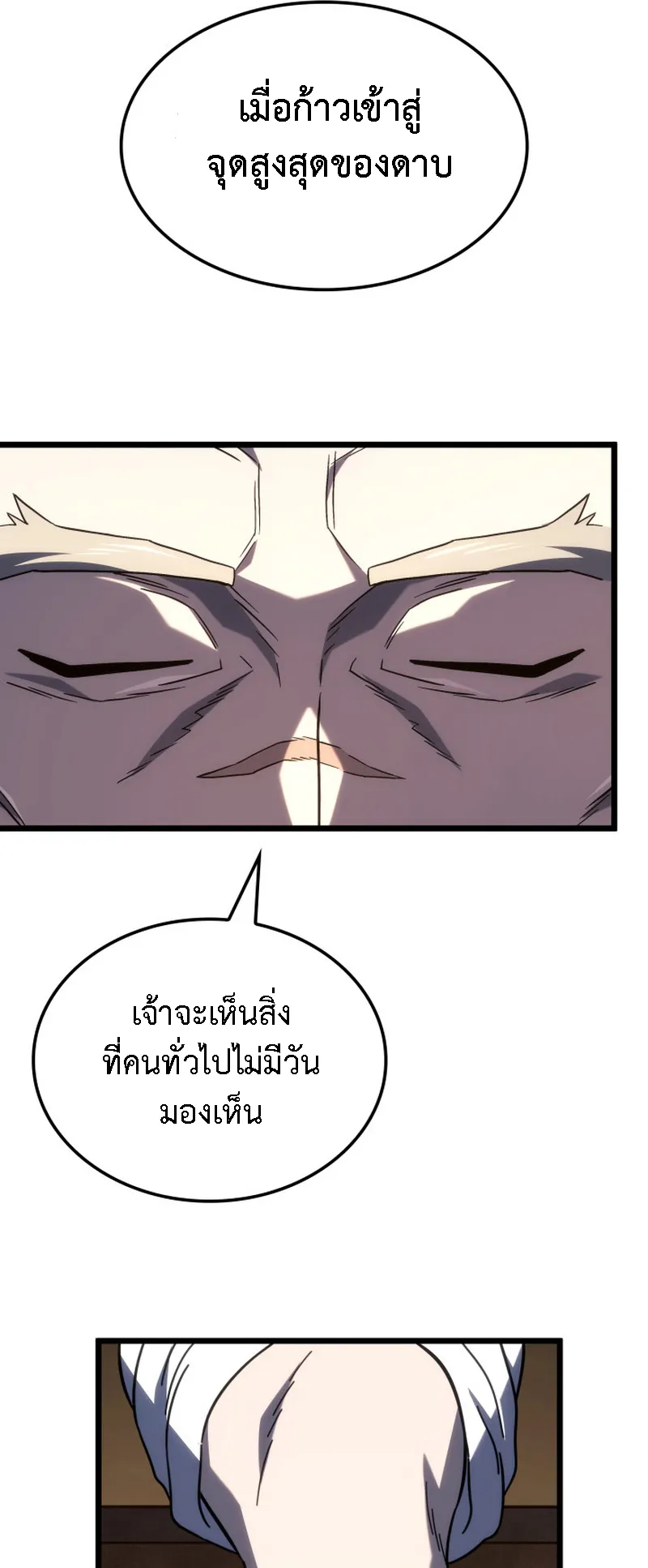 Revenge of the Iron-Blooded Sword Hound ตอนที่ 121 หน้า 83