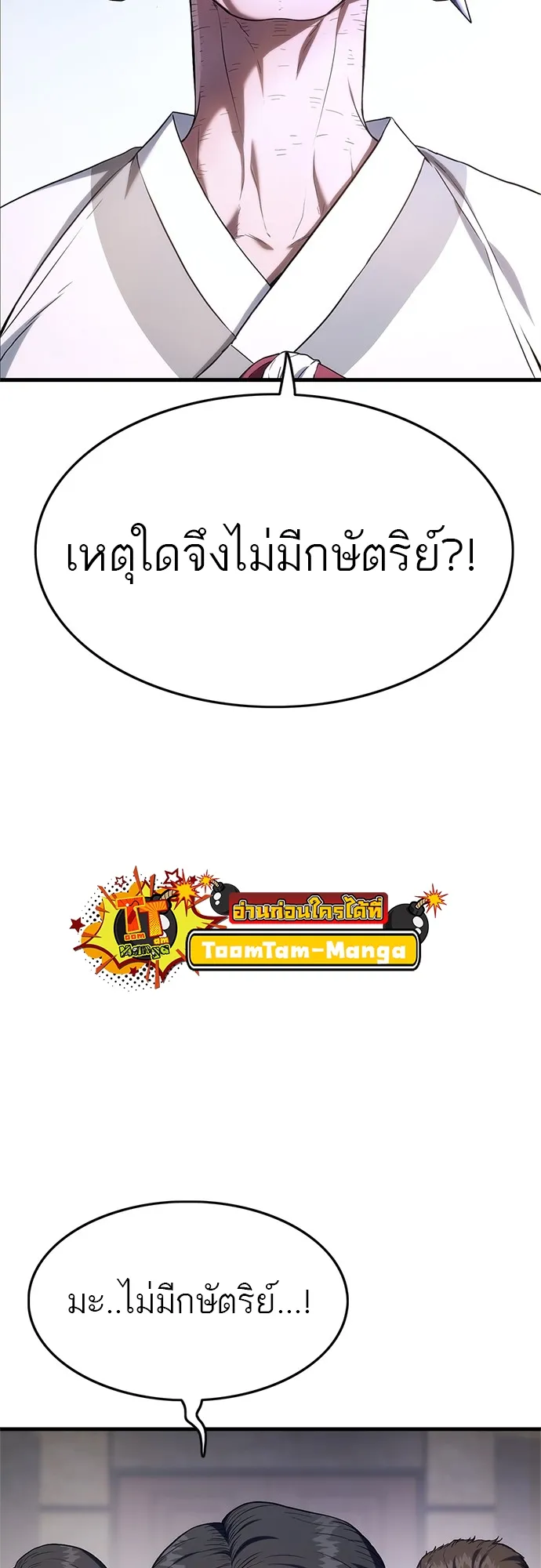 Monster Eater ตอนที่ 4 หน้า 18