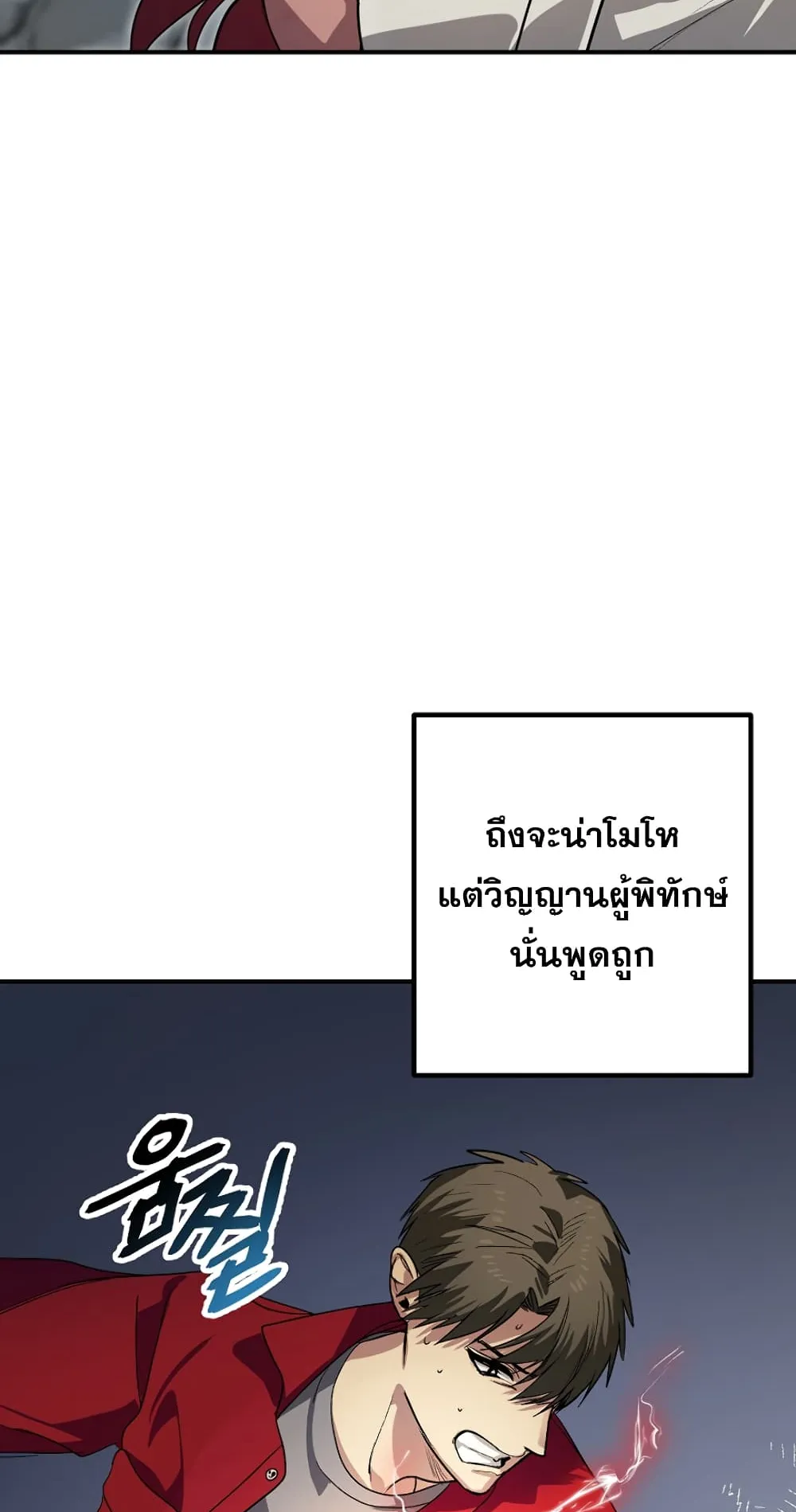 SSS-Class Suicide Hunter ตอนที่ 11 หน้า 36