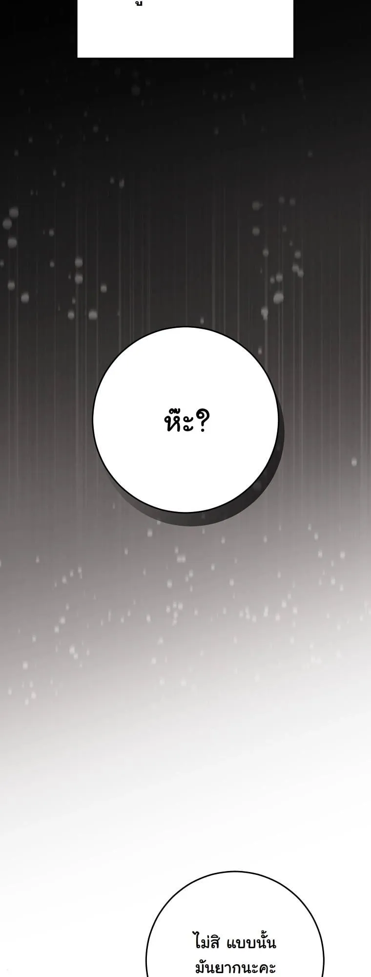Got Dropped into a Ghost Story, Still Gotta Work ตอนที่ 11 หน้า 73
