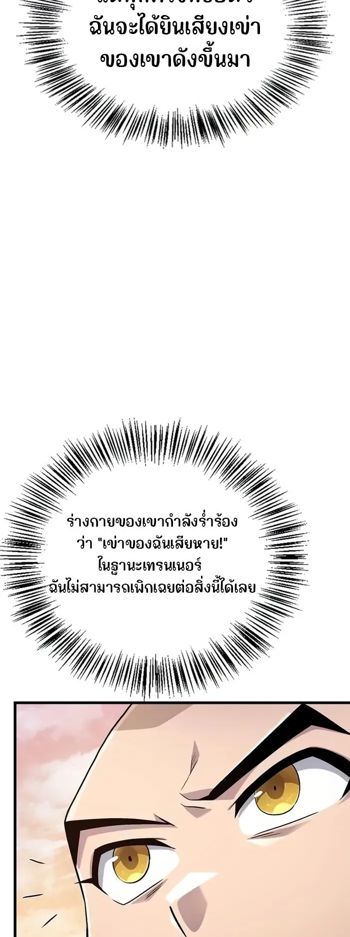 Genius Murim Trainer ตอนที่ 6 หน้า 64