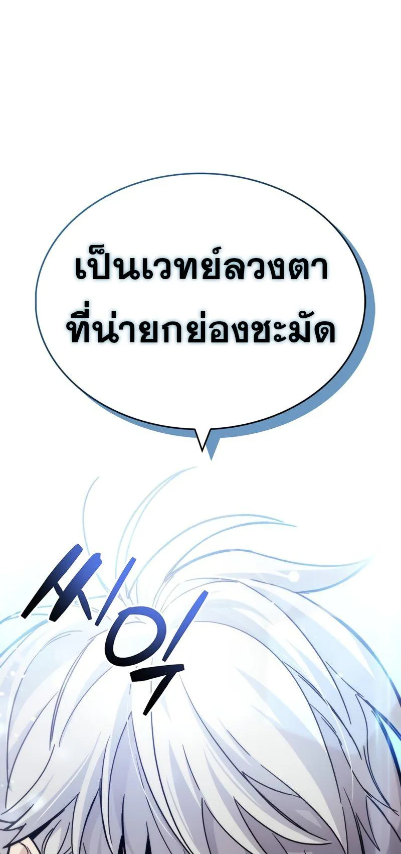 The Player Hides His Past ตอนที่ 16 หน้า 110