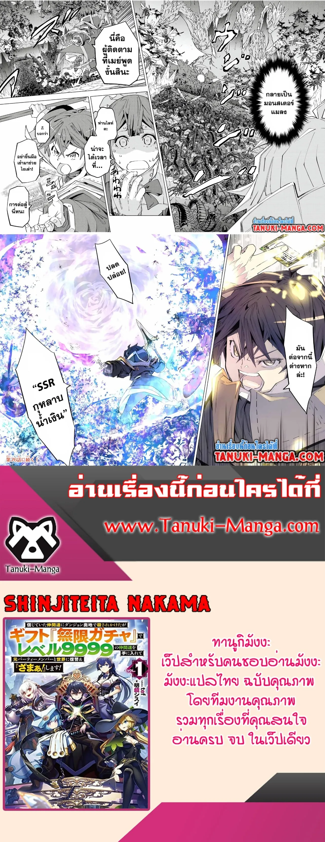 My Gift LVL 9999 Unlimited Gacha ตอนที่ 75 หน้า 18