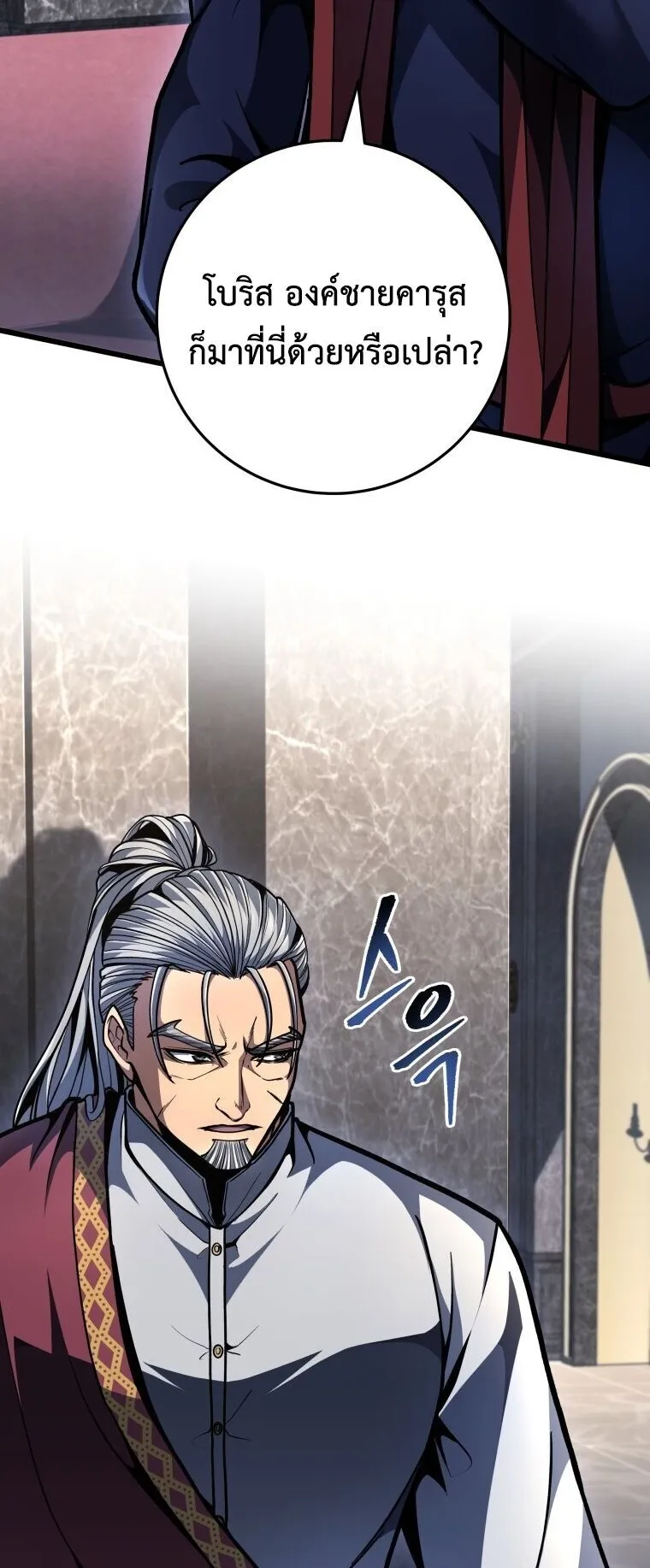 A Dragonslayer’s Peerless Regression ตอนที่ 99 หน้า 26